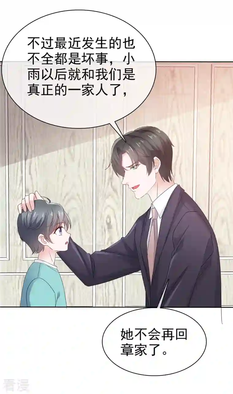 逆袭归来：我的废柴老婆第81话 离开章家