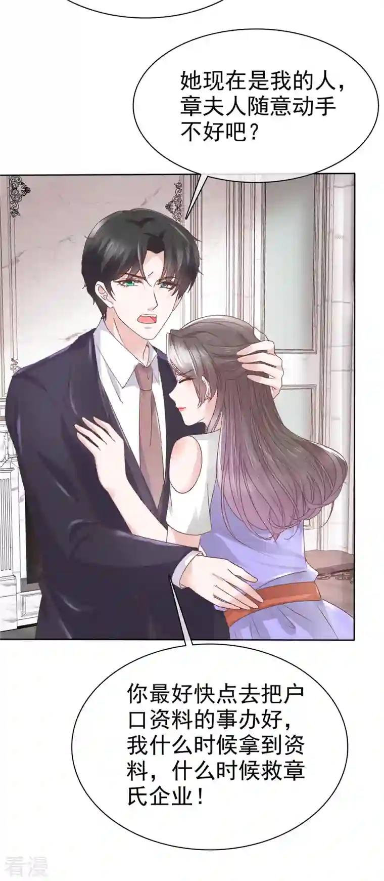 逆袭归来：我的废柴老婆第81话 离开章家