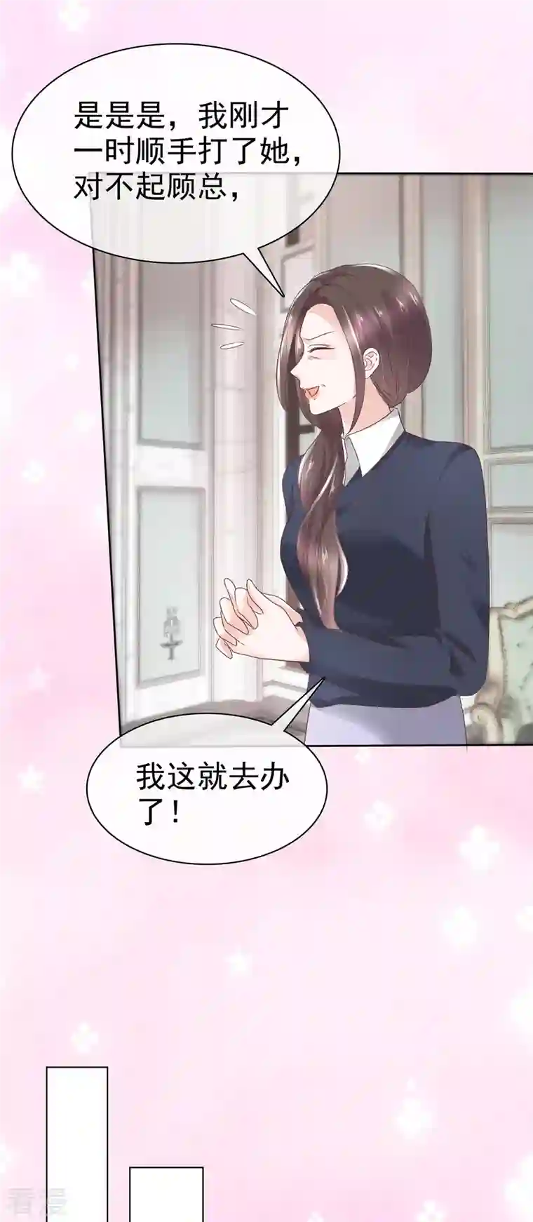 逆袭归来：我的废柴老婆第81话 离开章家