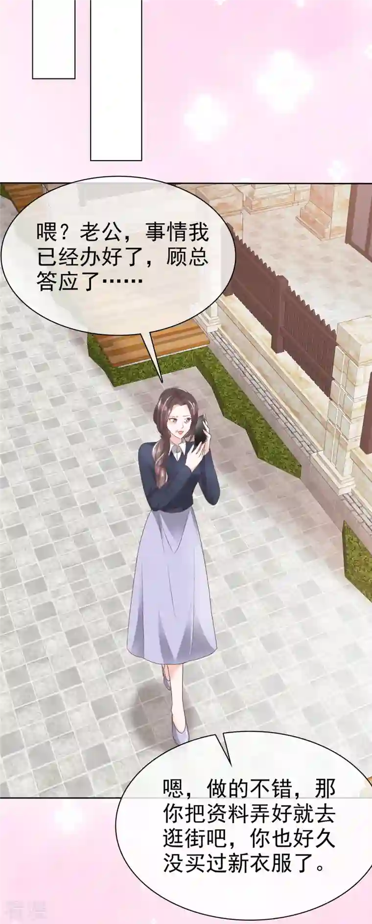 逆袭归来：我的废柴老婆第81话 离开章家