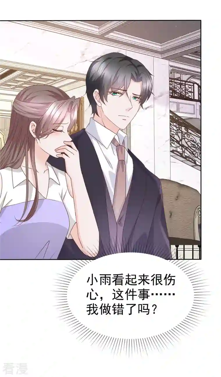 逆袭归来：我的废柴老婆第81话 离开章家