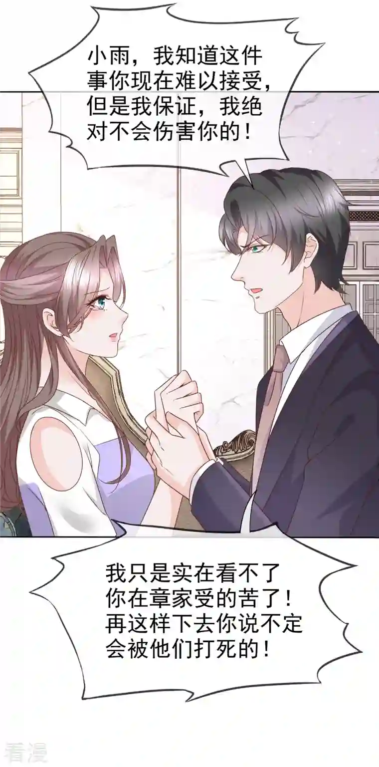 逆袭归来：我的废柴老婆第81话 离开章家