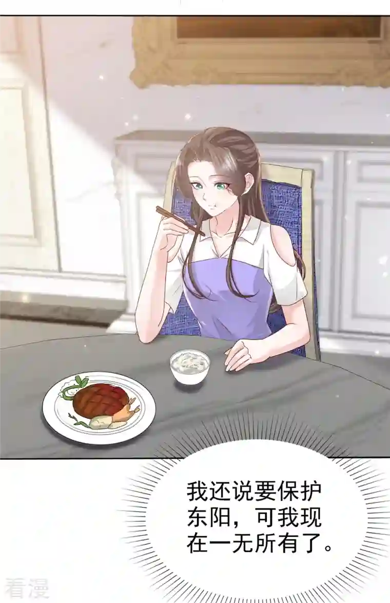 逆袭归来：我的废柴老婆第82话 不需要陪伴！