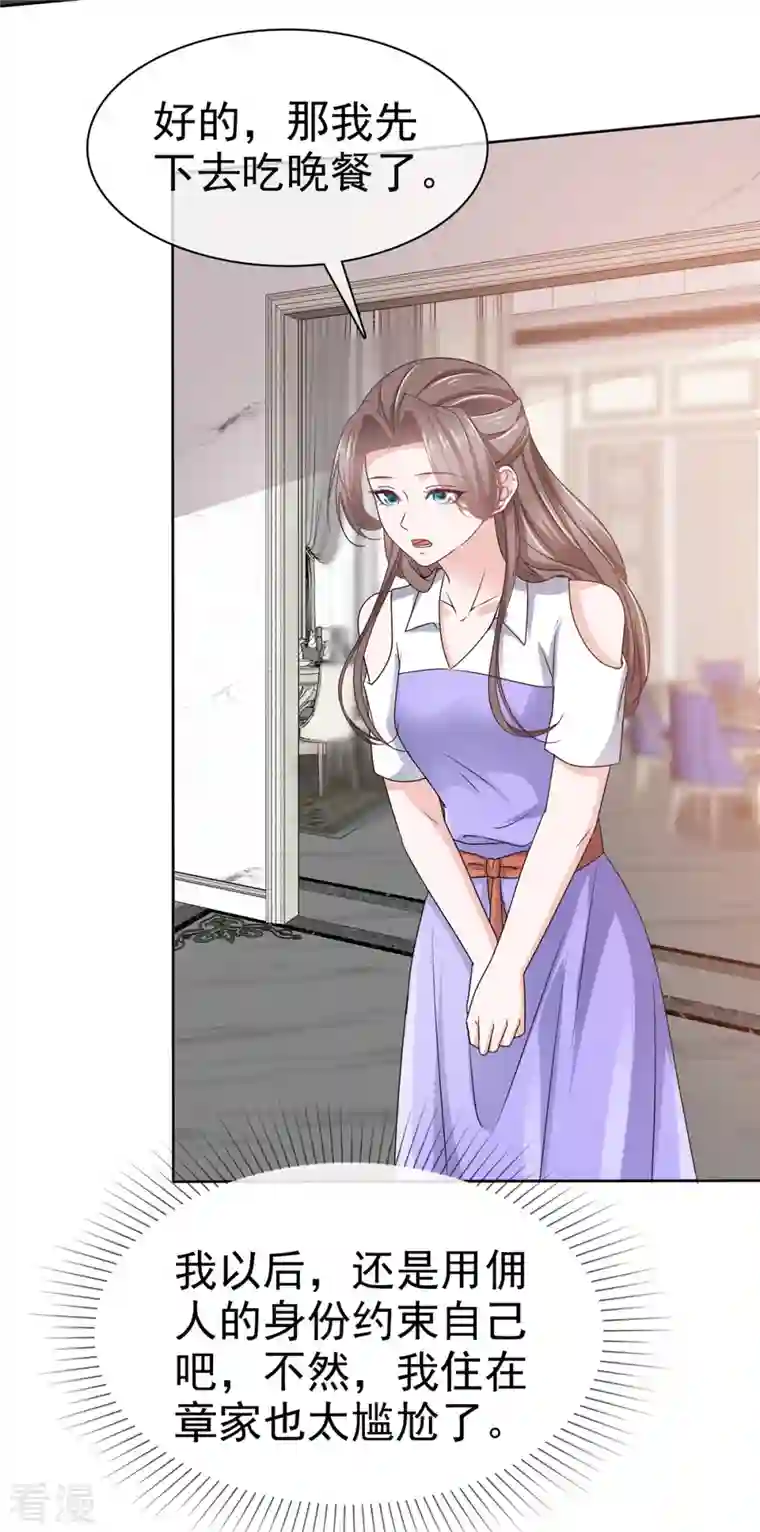 逆袭归来：我的废柴老婆第82话 不需要陪伴！