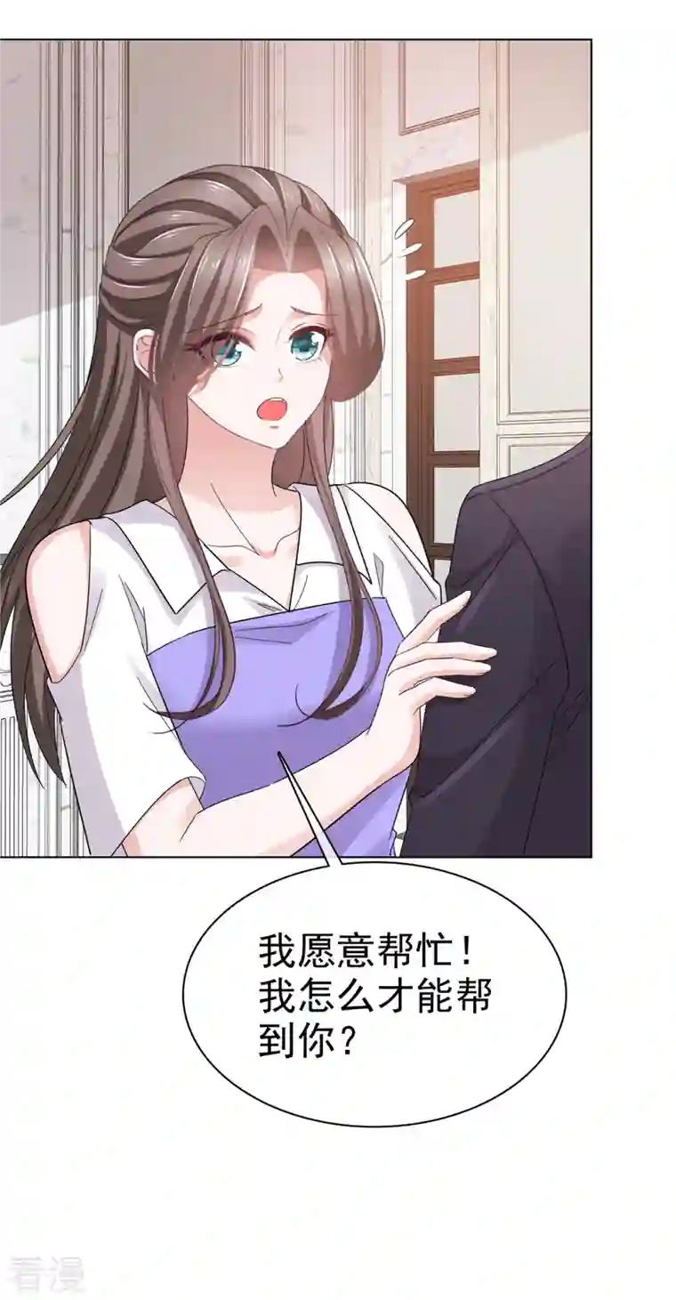 逆袭归来：我的废柴老婆第83话 订婚