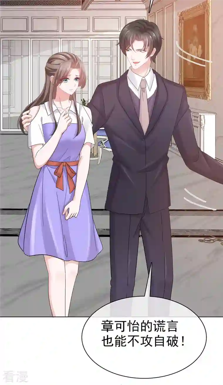 逆袭归来：我的废柴老婆第83话 订婚