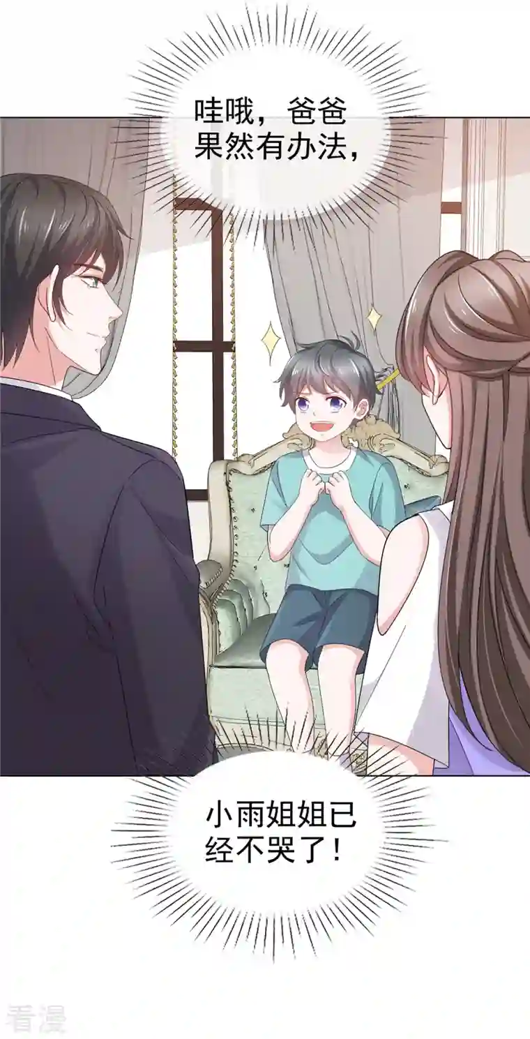 逆袭归来：我的废柴老婆第83话 订婚