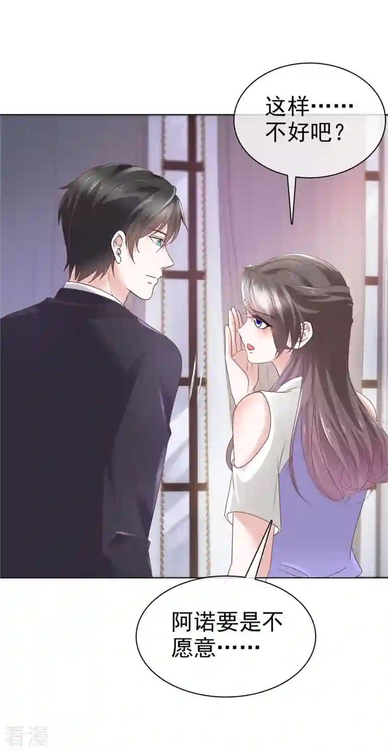 逆袭归来：我的废柴老婆第83话 订婚