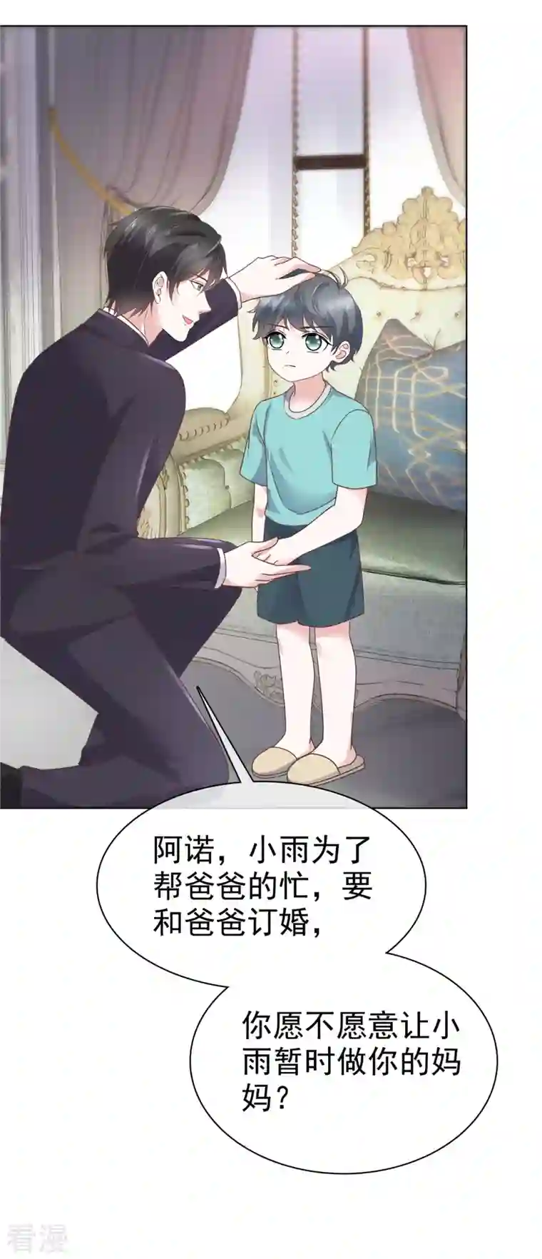 逆袭归来：我的废柴老婆第83话 订婚