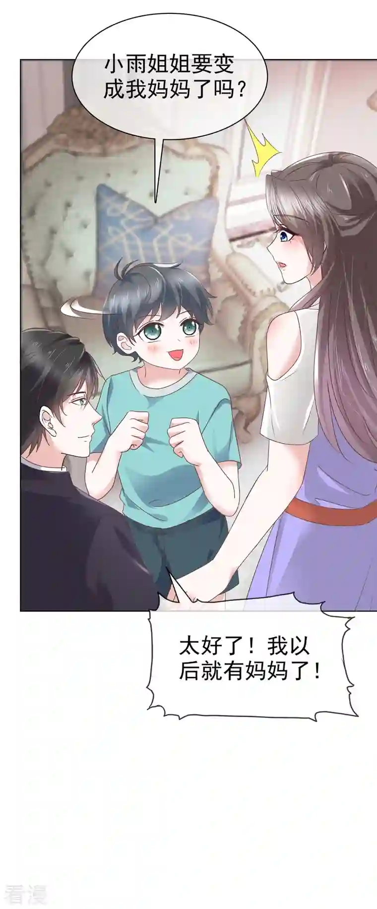 逆袭归来：我的废柴老婆第83话 订婚