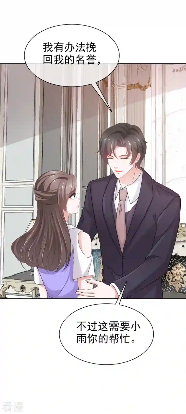 逆袭归来：我的废柴老婆第83话 订婚