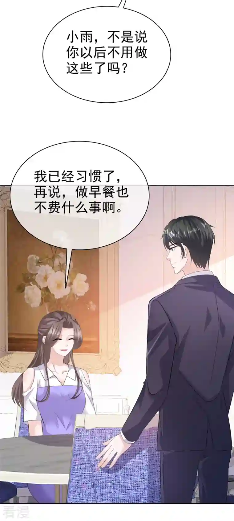 逆袭归来：我的废柴老婆第84话 我是你的先生