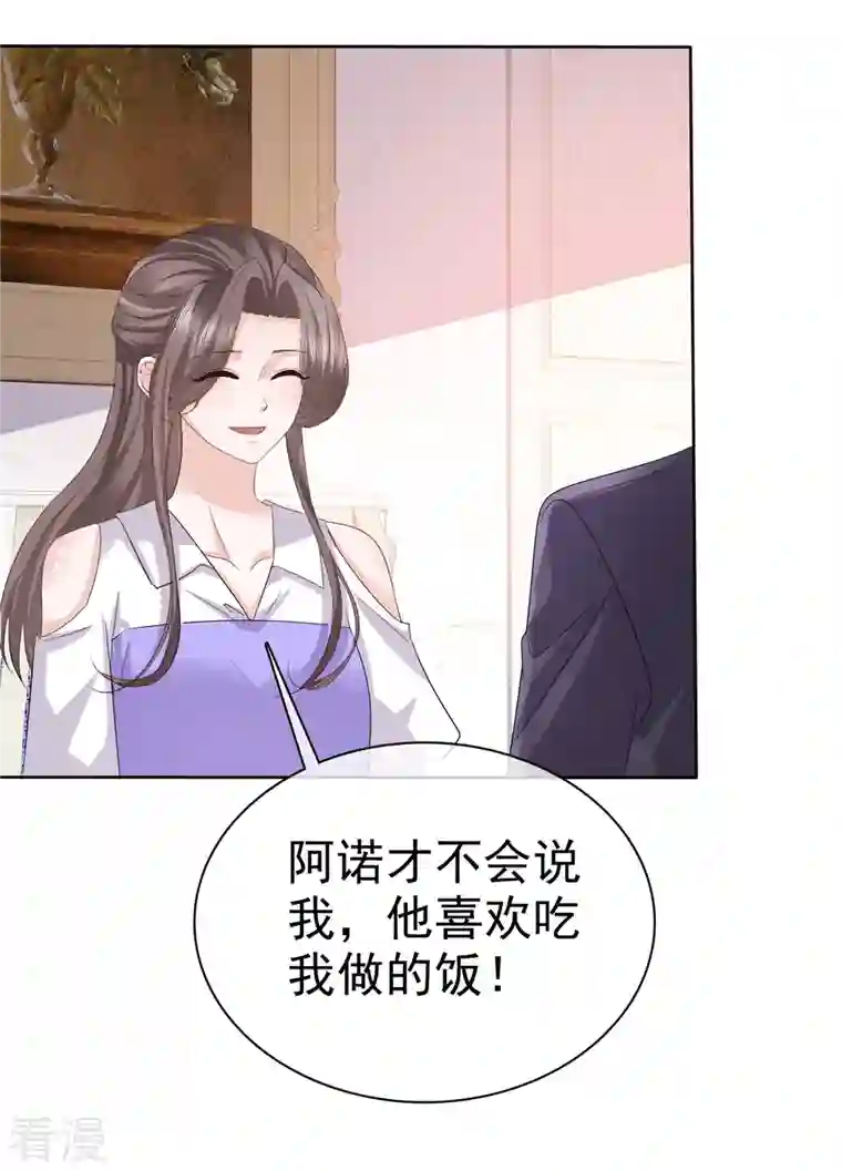逆袭归来：我的废柴老婆第84话 我是你的先生