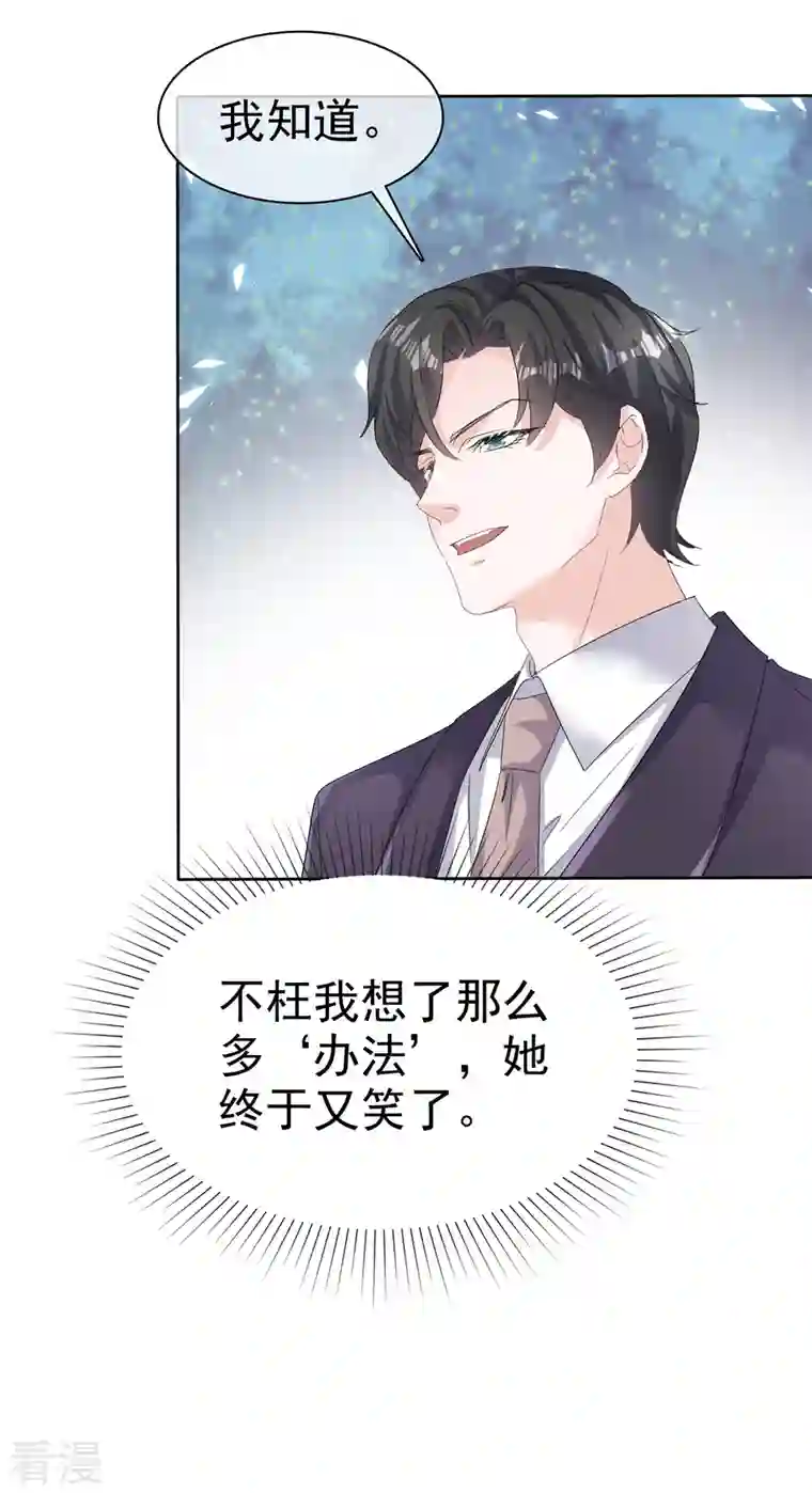 逆袭归来：我的废柴老婆第84话 我是你的先生