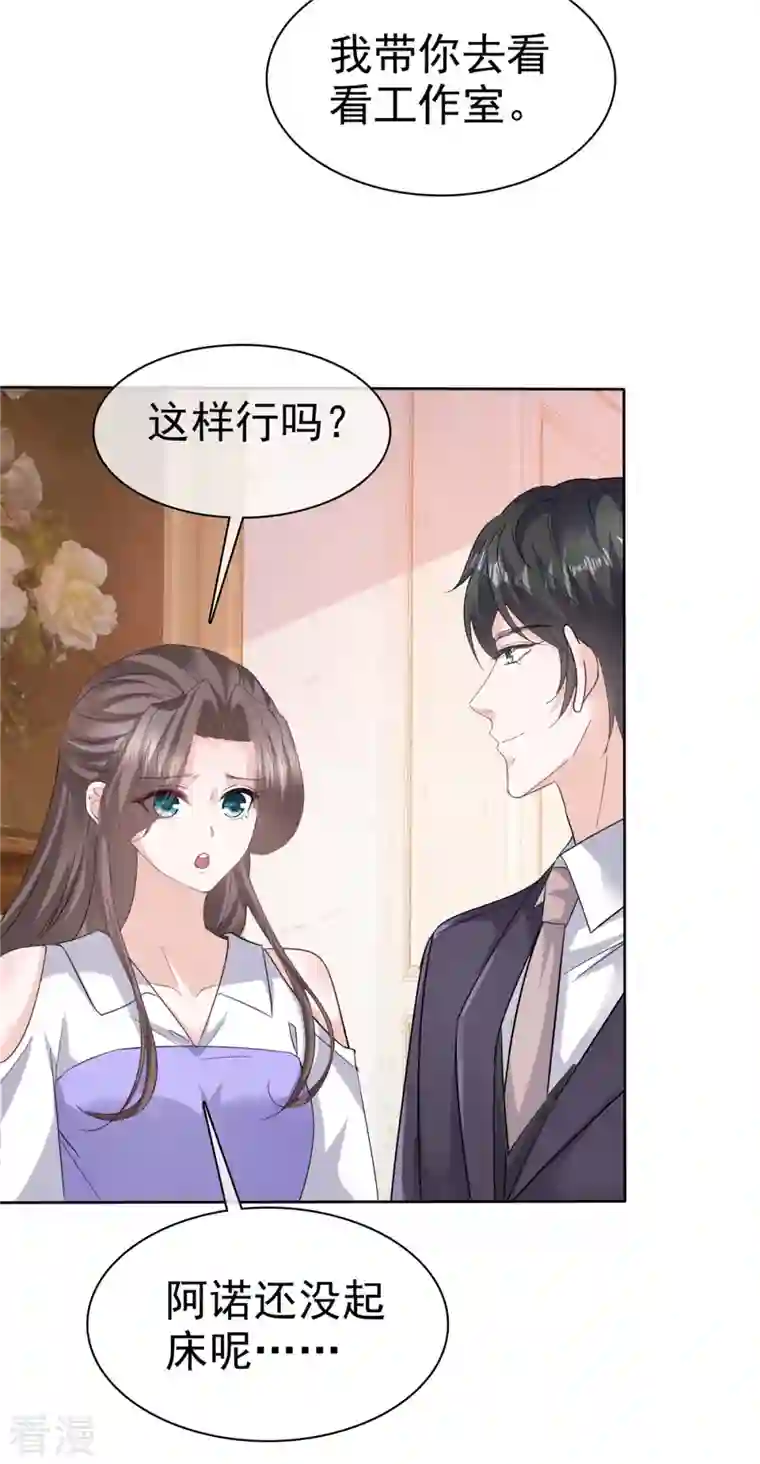 逆袭归来：我的废柴老婆第84话 我是你的先生