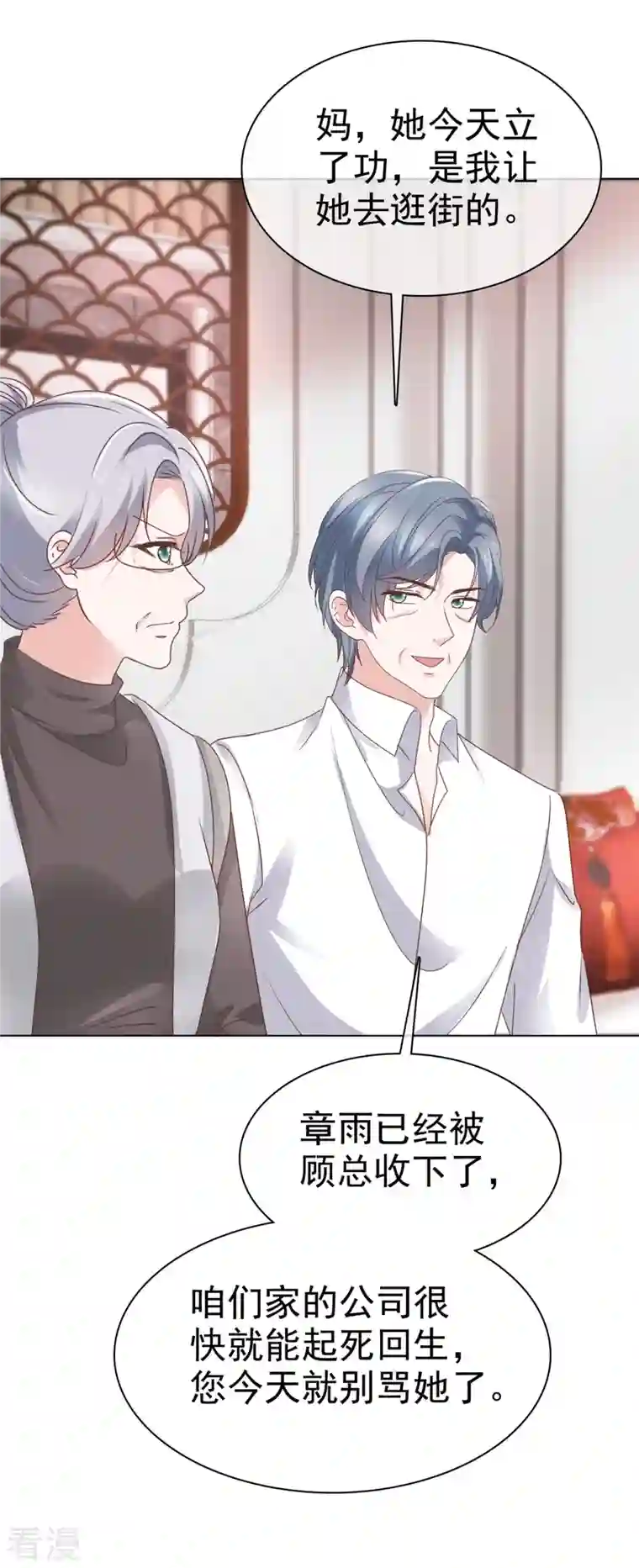 逆袭归来：我的废柴老婆第84话 我是你的先生