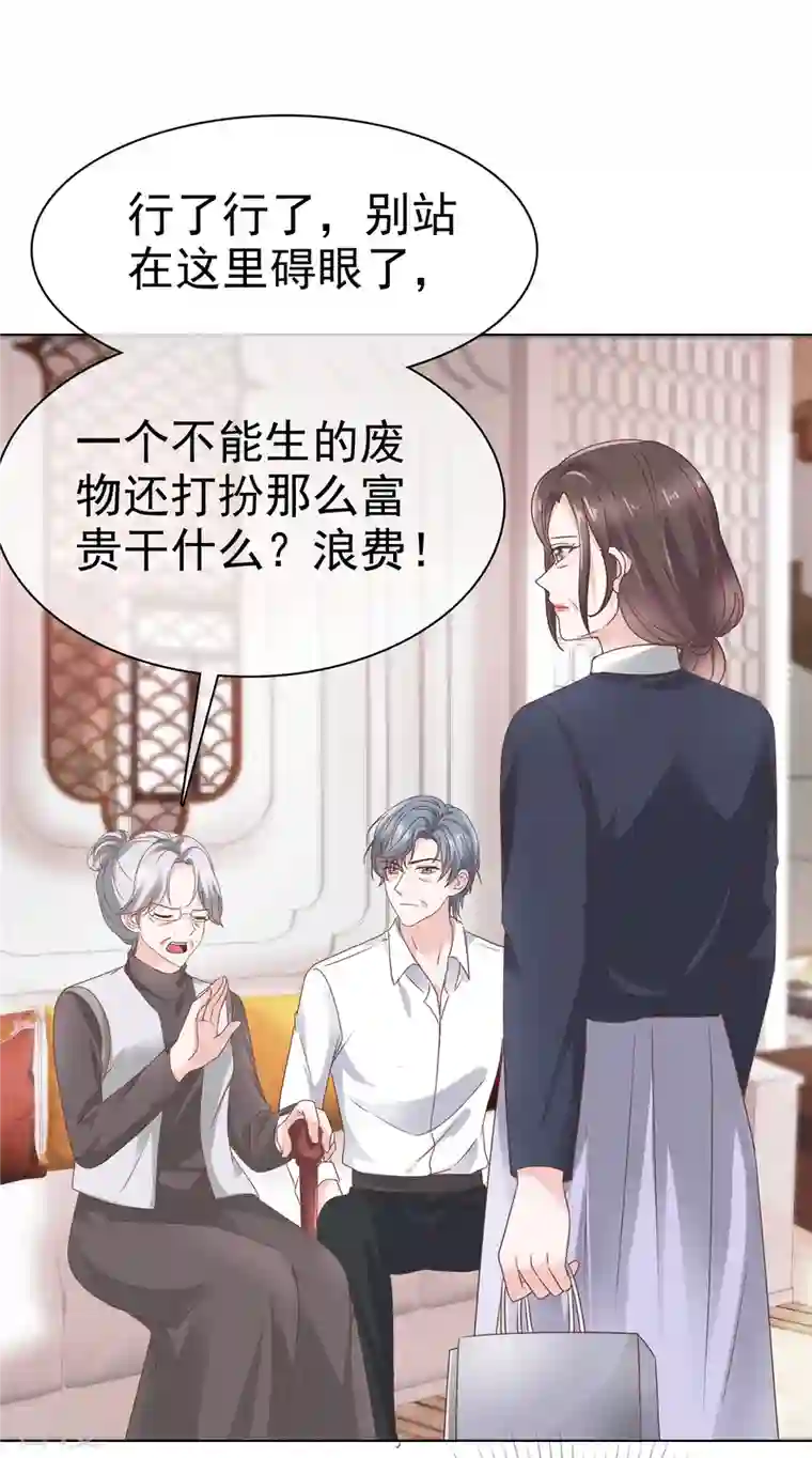 逆袭归来：我的废柴老婆第84话 我是你的先生