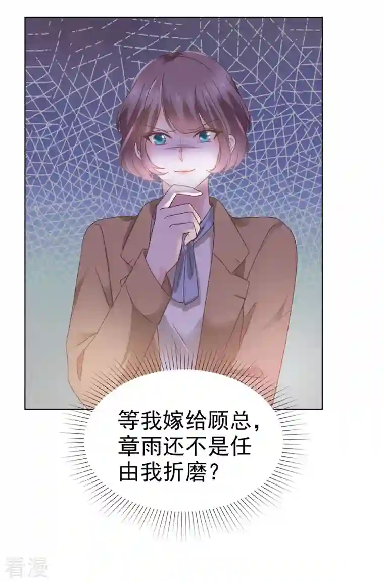 逆袭归来：我的废柴老婆第84话 我是你的先生