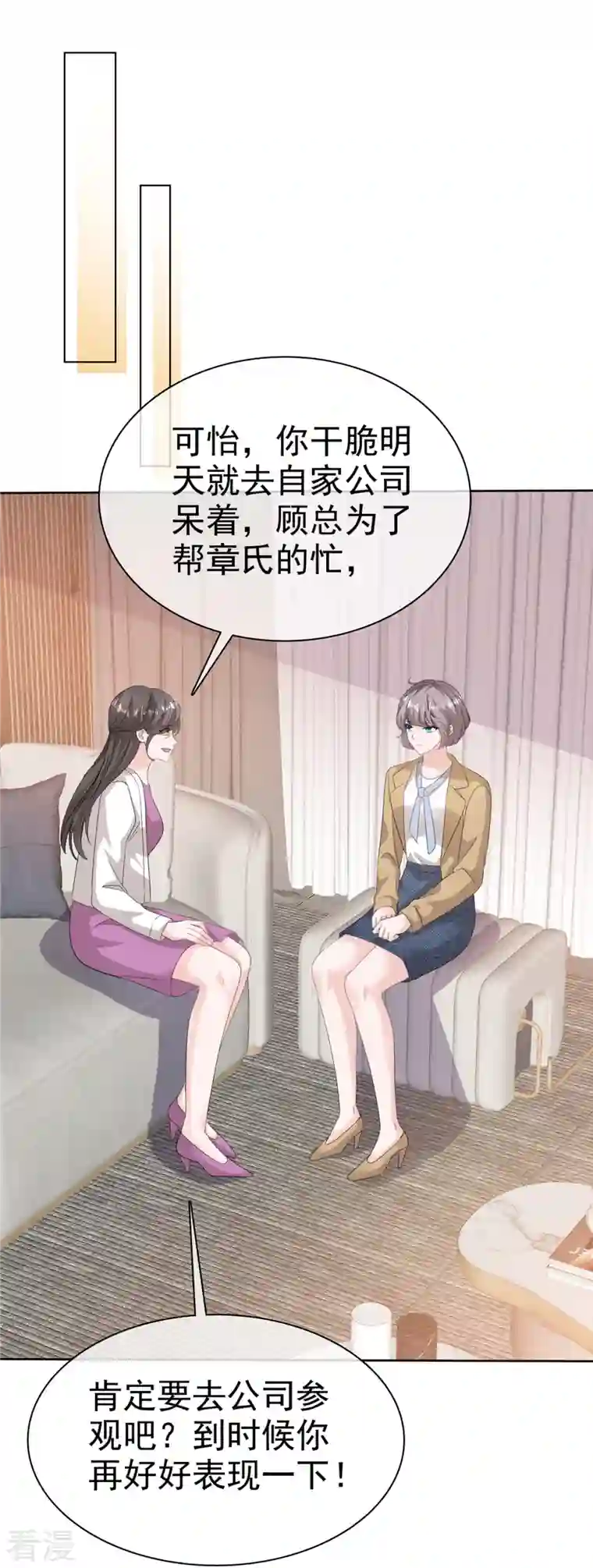 逆袭归来：我的废柴老婆第84话 我是你的先生