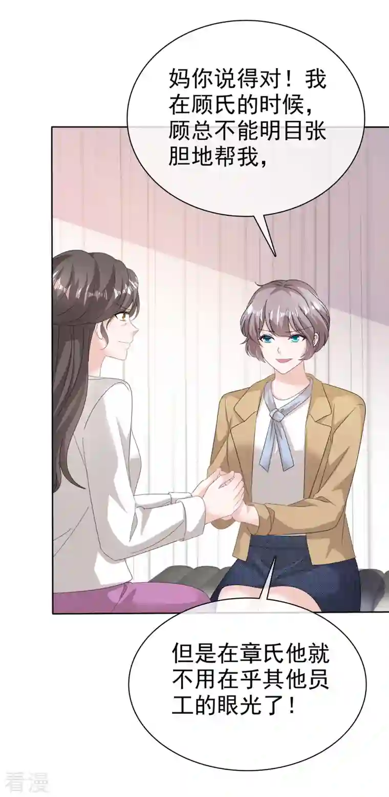 逆袭归来：我的废柴老婆第84话 我是你的先生