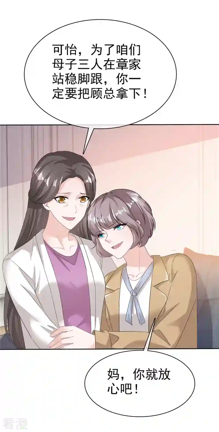 逆袭归来：我的废柴老婆第84话 我是你的先生