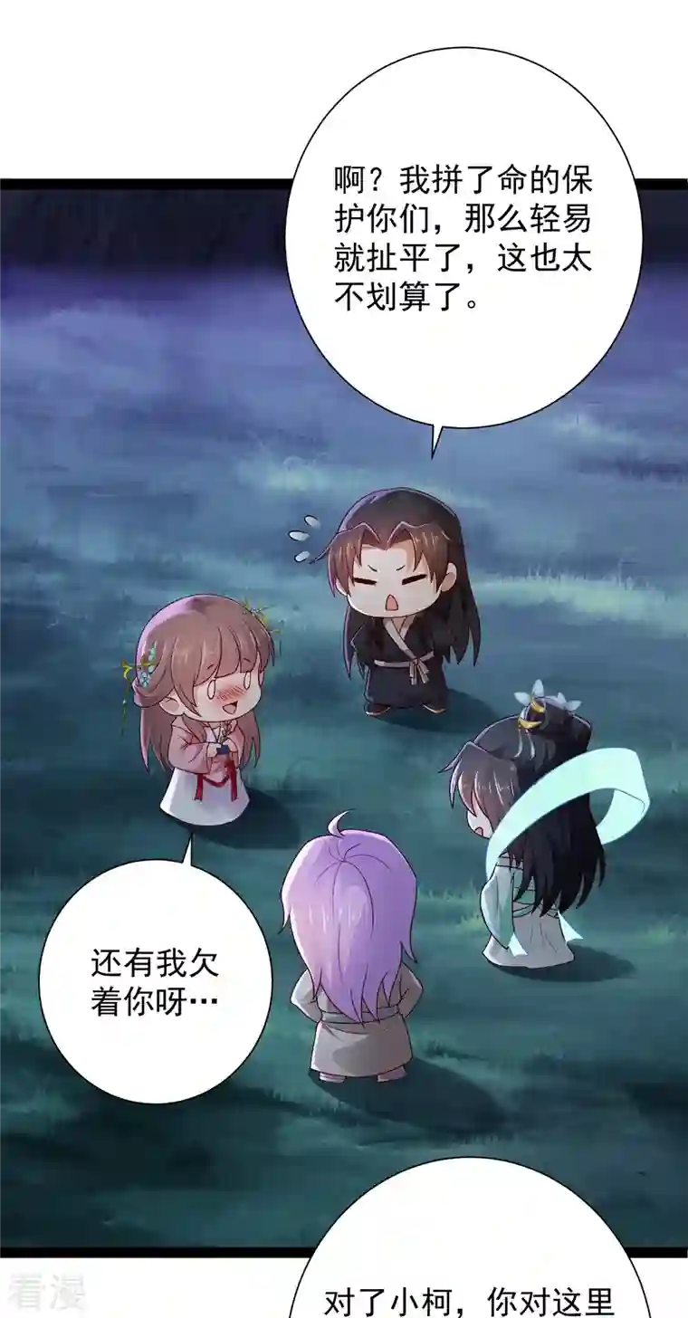 科技大仙宗第83话 白无常要搞大事？？？