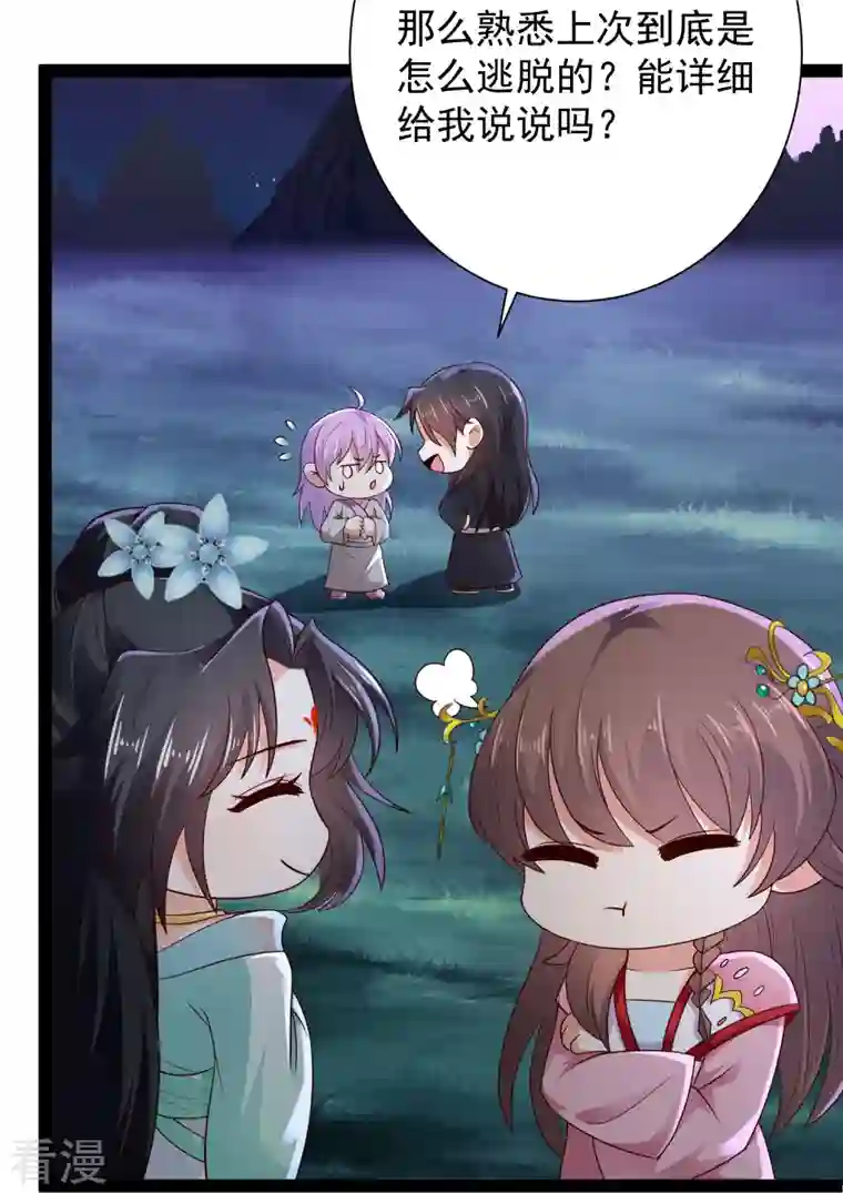 科技大仙宗第83话 白无常要搞大事？？？
