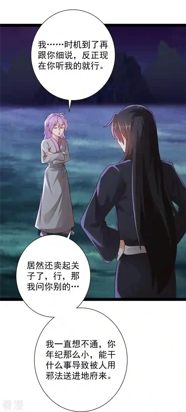 科技大仙宗第83话 白无常要搞大事？？？
