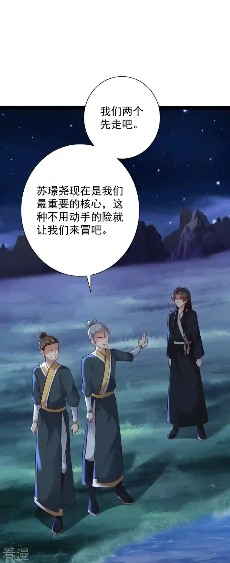 科技大仙宗第83话 白无常要搞大事？？？