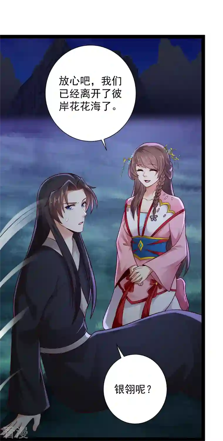 科技大仙宗第83话 白无常要搞大事？？？