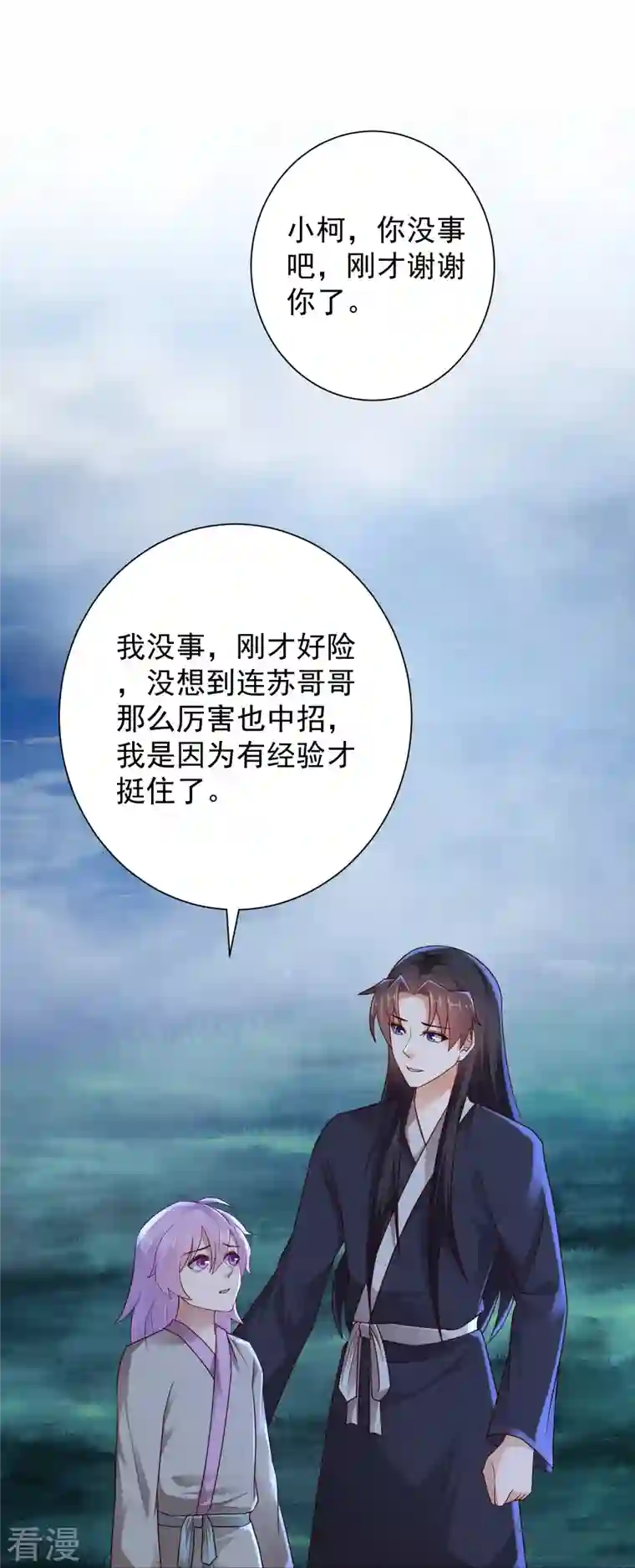 科技大仙宗第84话 危险的幻想