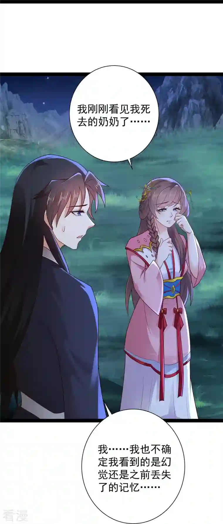 科技大仙宗第84话 危险的幻想