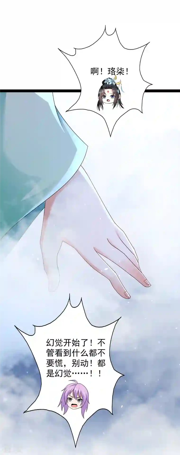 科技大仙宗第84话 危险的幻想