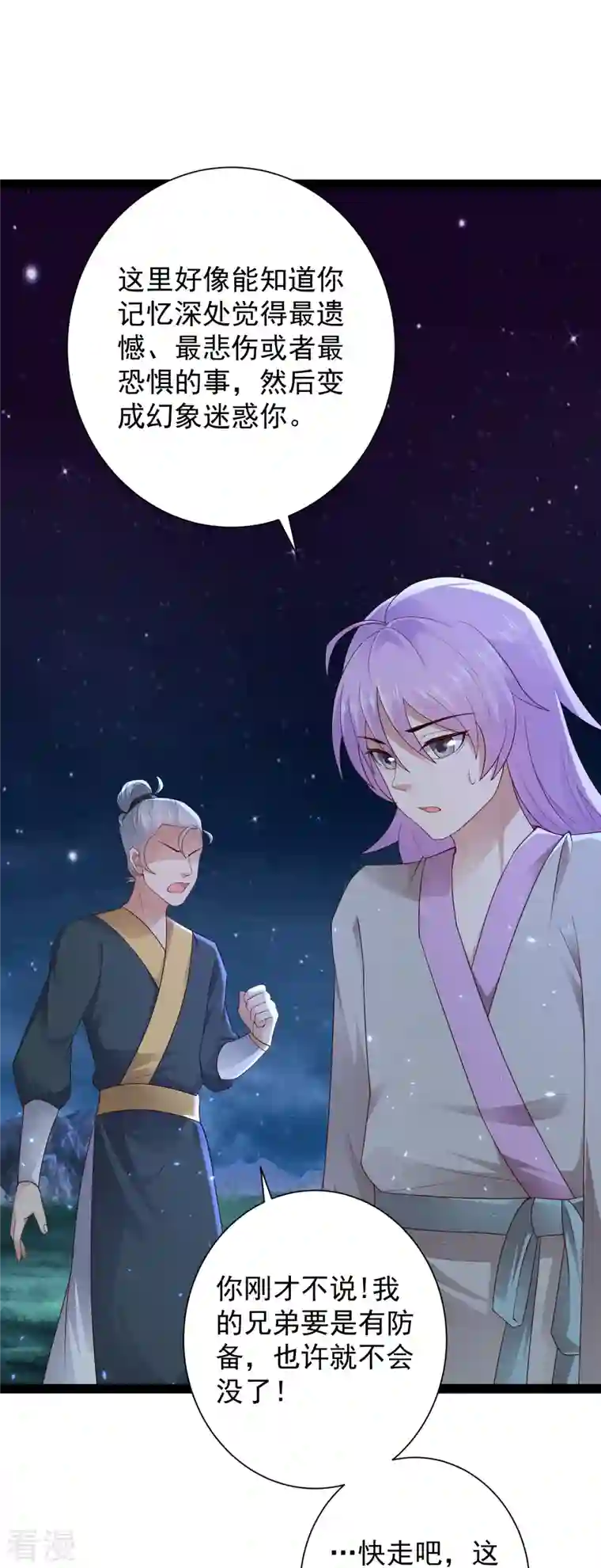 科技大仙宗第85话 我是天魔
