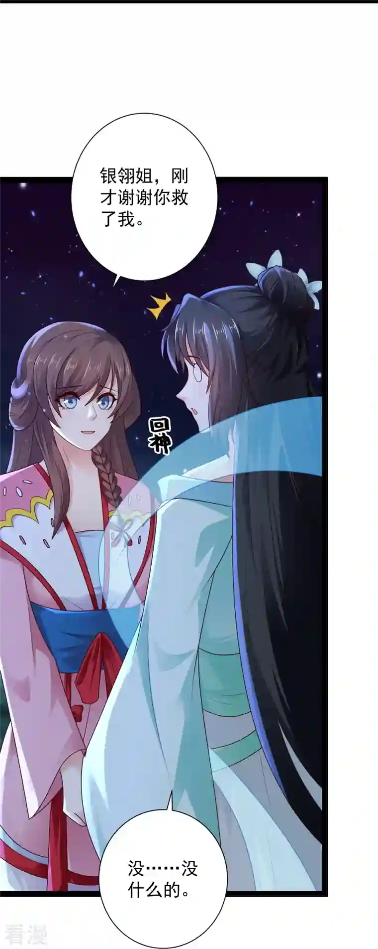 科技大仙宗第85话 我是天魔