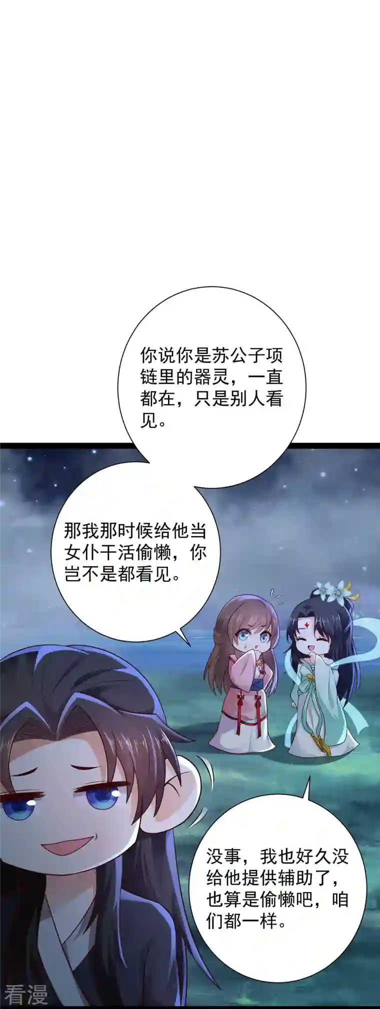 科技大仙宗第85话 我是天魔