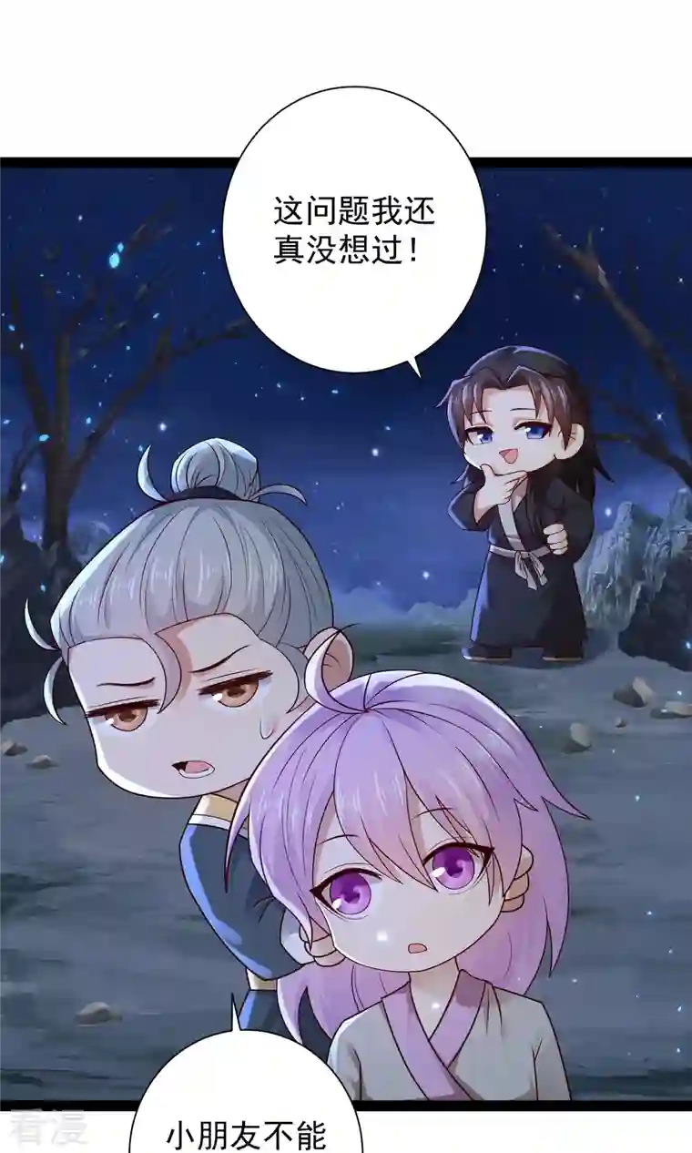 科技大仙宗第85话 我是天魔