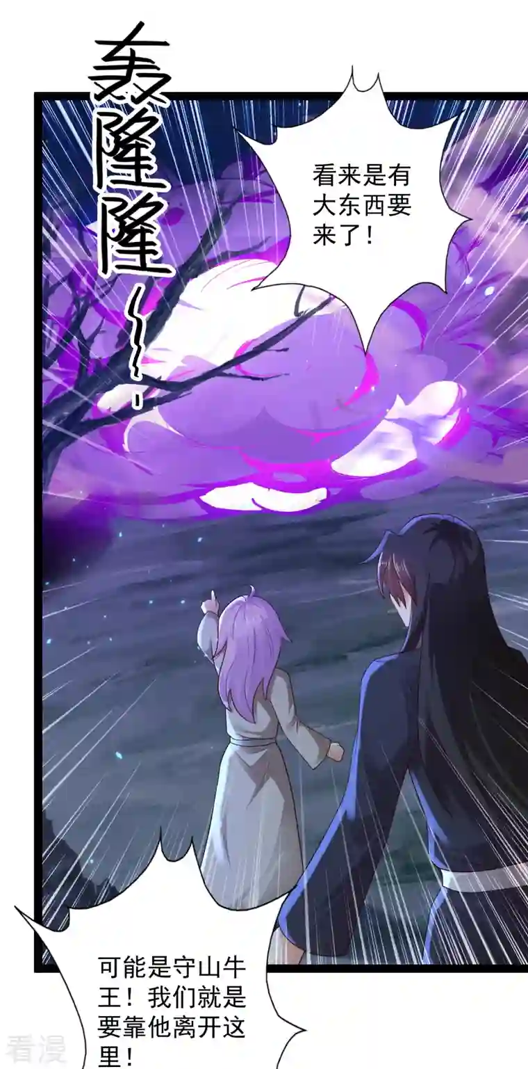 科技大仙宗第85话 我是天魔