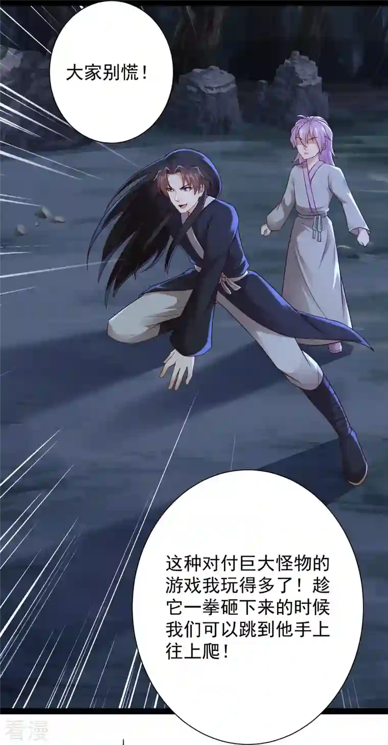 科技大仙宗第85话 我是天魔