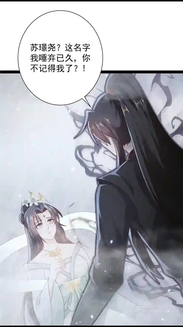 科技大仙宗第85话 我是天魔