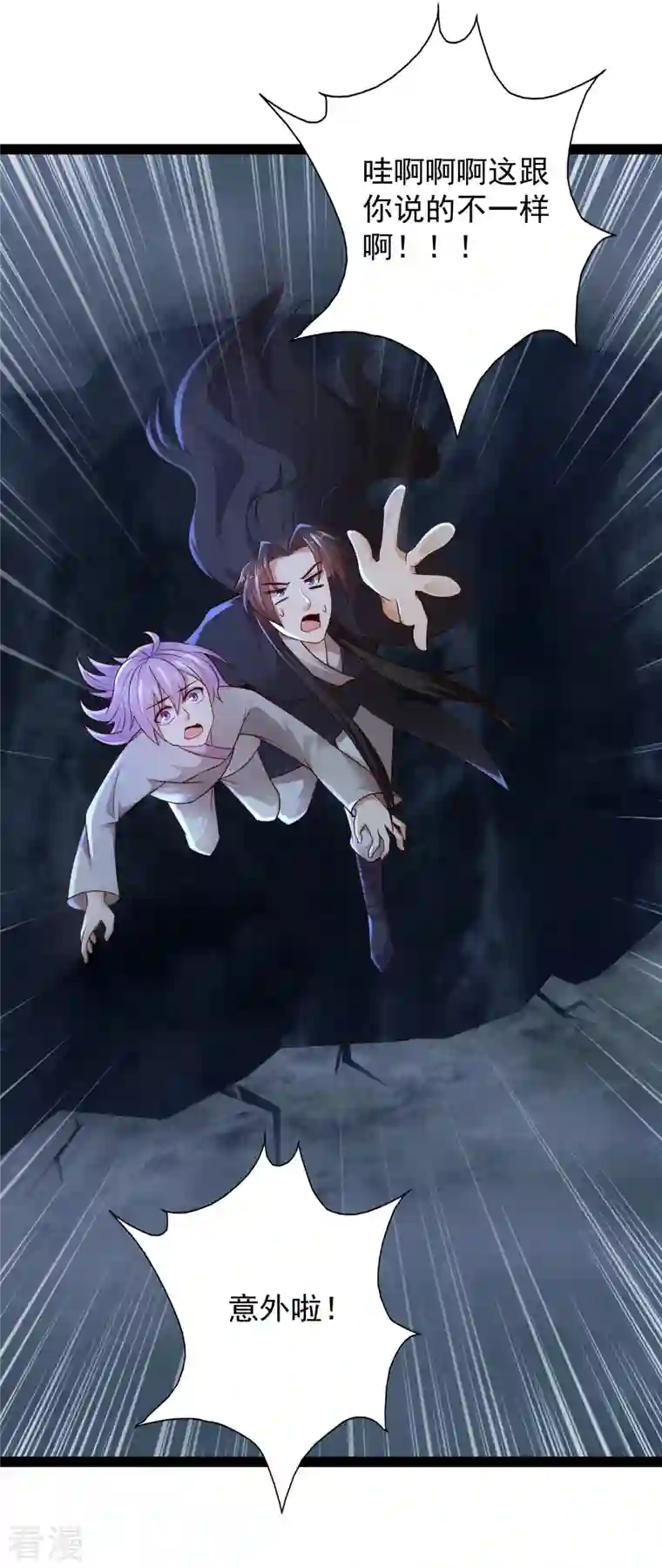 科技大仙宗第85话 我是天魔