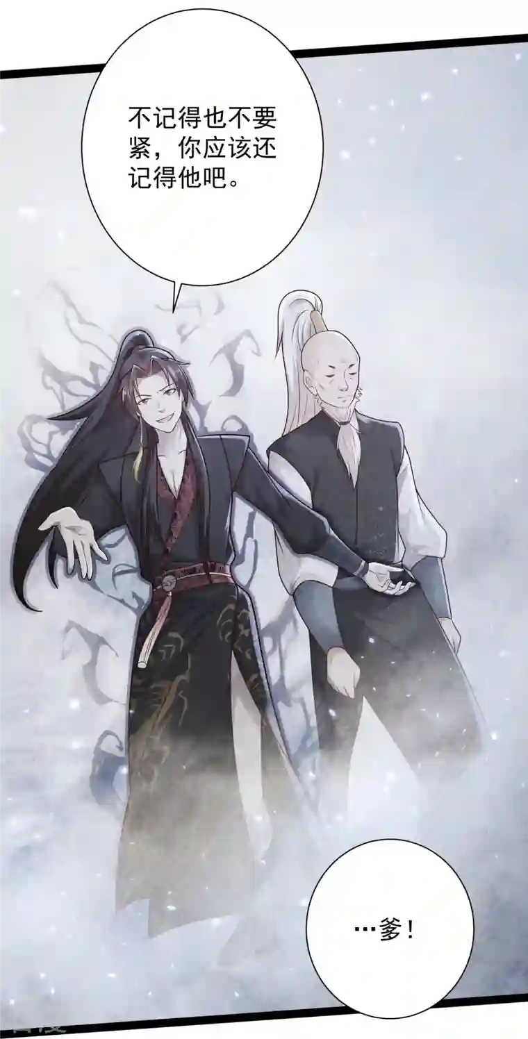 科技大仙宗第85话 我是天魔