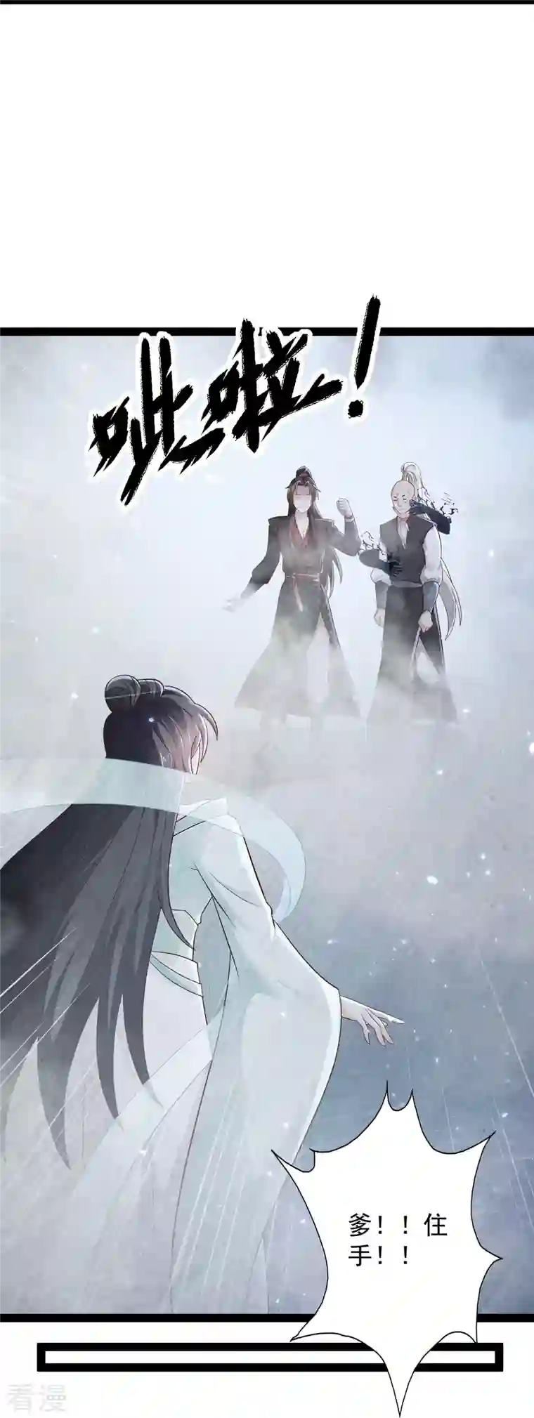 科技大仙宗第85话 我是天魔