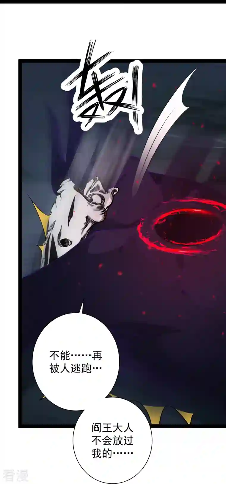 科技大仙宗第86话 一线生机