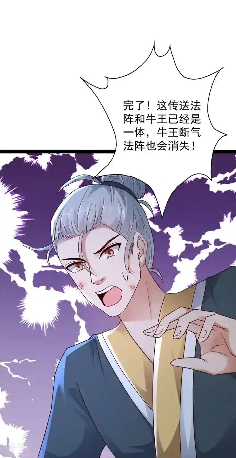 科技大仙宗第86话 一线生机