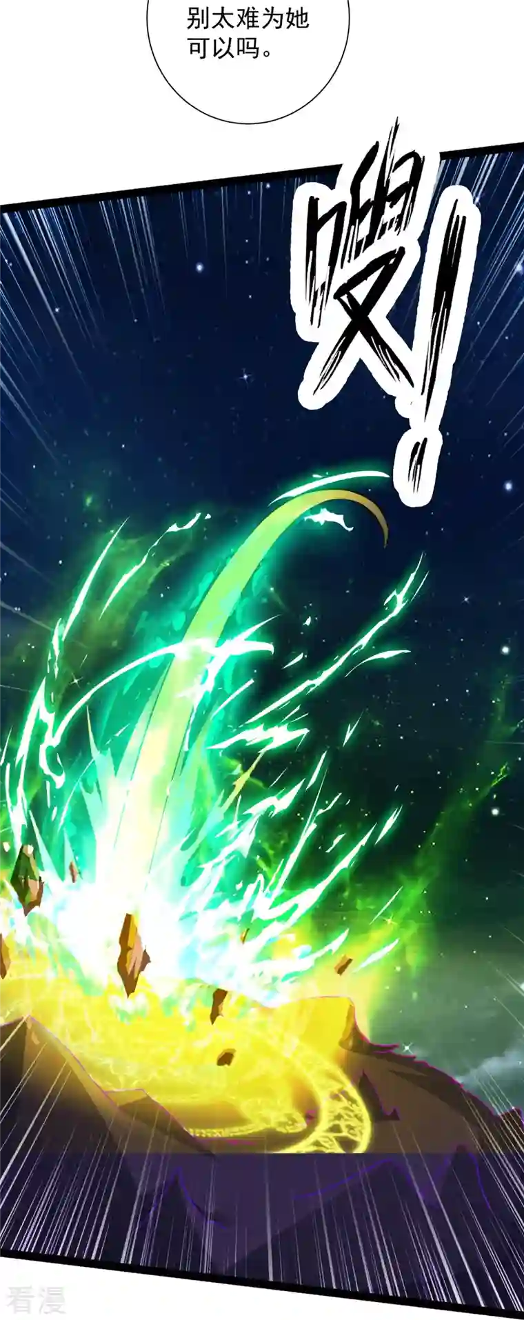 科技大仙宗第86话 一线生机