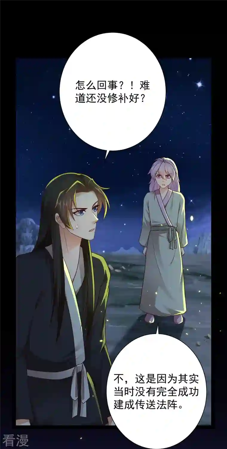 科技大仙宗第86话 一线生机