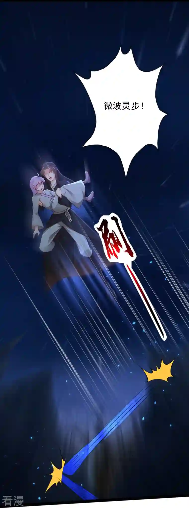 科技大仙宗第86话 一线生机