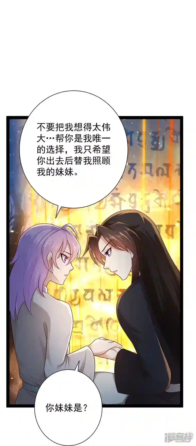 科技大仙宗第87话 一命换一命