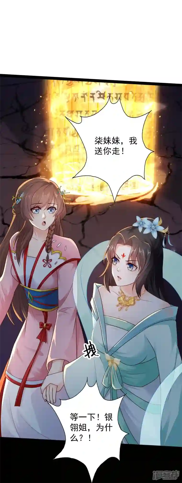科技大仙宗第87话 一命换一命